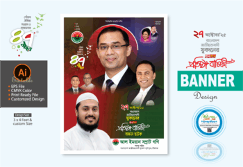 বিএনপি যুবদলের প্রতিষ্ঠাবার্ষিকী ব্যানার ডিজাইন_ Jubodal Protistha Barshiki Poster