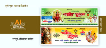 durga puja banner Design | দুর্গা পূজা ব্যানার ডিজাইন