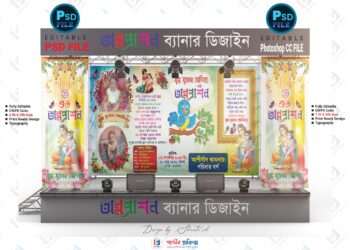 শুভ অন্নপ্রাশন ব্যানার ডিজাইন 2025