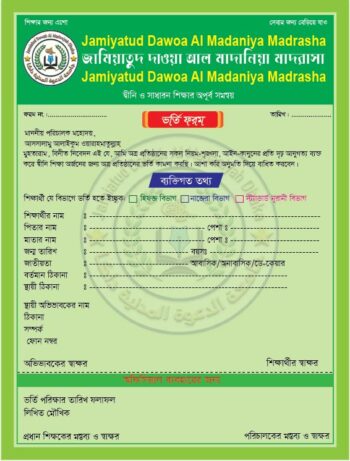 মাদ্রাসার ভর্তি ফরম ডিজাইন | Islamic Admission Form Template