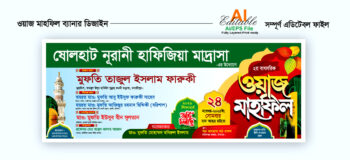 Waz Mahfil Banner Design / ওয়াজ মাহফিল ব্যানার ডিজাইন