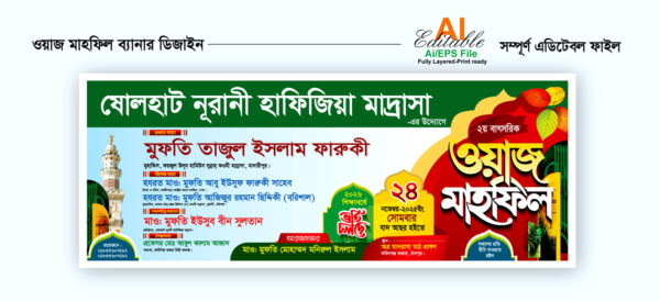 Waz Mahfil Banner Design / ওয়াজ মাহফিল ব্যানার ডিজাইন