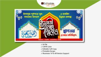 দোয়া মাহফিল ব্যানার, মাহফিল পোস্টার ডিজাইন, মাহফিল ব্যনার, স্টেজ ব্যানার,Stage banner