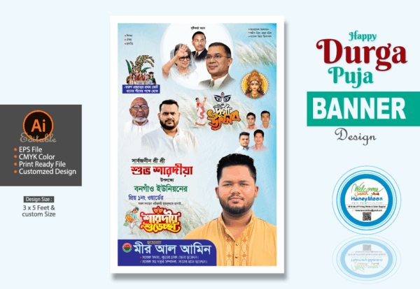 শ্রী শ্রী শারদীয় দূর্গা পূজার ব্যানার_Durga Puja Banner