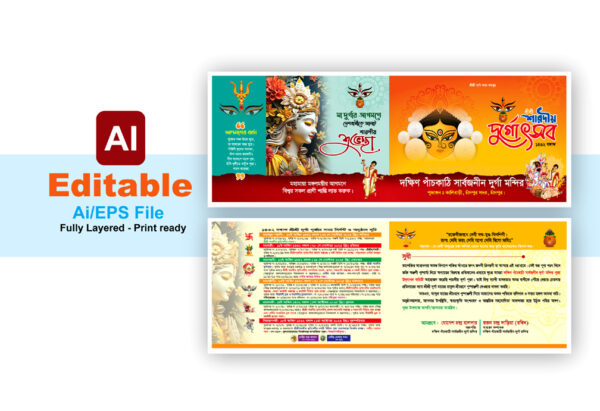 durga puja invitation card Design | দুর্গা পূজা দাওয়াত কার্ড/দাওয়াতপত্র ডিজাইন