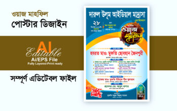 Waz Mahfil Poster Design / ওয়াজ মাহফিল পোস্টার ডিজাইন