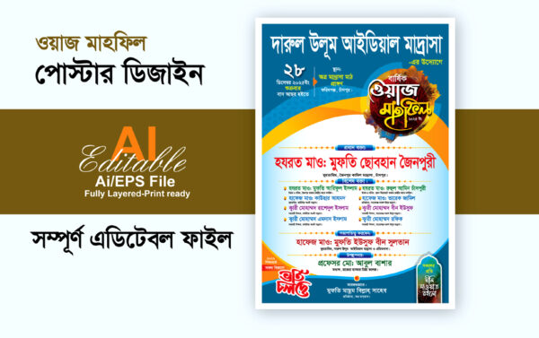 Waz Mahfil Poster Design / ওয়াজ মাহফিল পোস্টার ডিজাইন