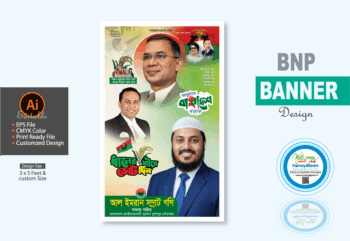 বাংলাদেশ জাতীয়তাবাদী দল বিএনপির ব্যানার ডিজাইন