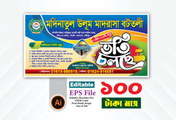 ভর্তির ব্যানার