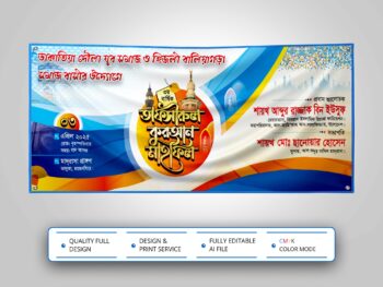 Waz Mahfil Banner Design । ওয়াজ মাহফিল ব্যানার ডিজাইন