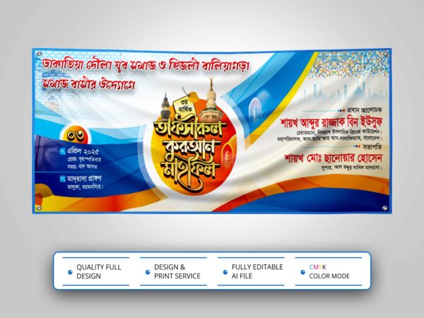 Waz Mahfil Banner Design । ওয়াজ মাহফিল ব্যানার ডিজাইন