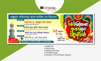 তাফসিরুল কোরআন মাহফিল ব্যানার, তাফসীরুল কুরআন মাহফিল 2026