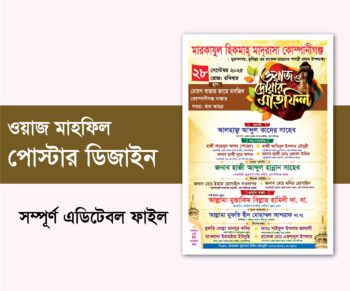 waz mahfil poster design / ওয়াজ মাহফিল পোস্টার ডিজাইন
