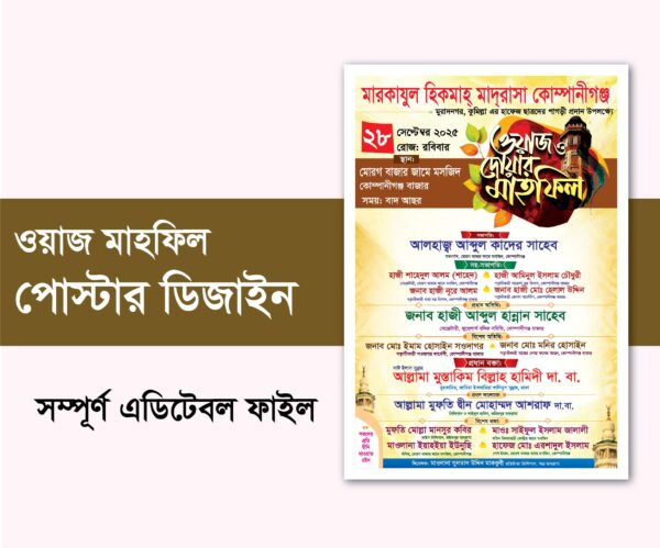 waz mahfil poster design / ওয়াজ মাহফিল পোস্টার ডিজাইন