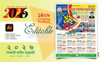 2026 Calendar New Design ২০২৬ ক্যালেন্ডার 2026