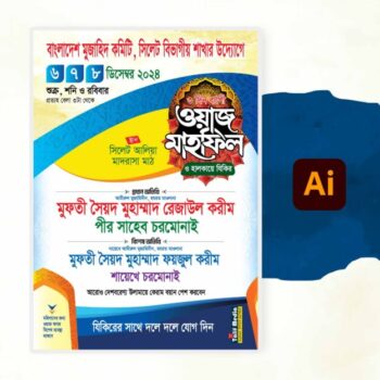 Waz Mahfil Poster Design | ওয়াজ মাহফিল পোস্টার ডিজাইন | Creative Design