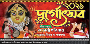Durga Puja 2025 | শুভ দুর্গোৎসব ও পূজার শুভেচ্ছা