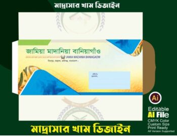 মাদ্রাসার খাম ডিজাইন