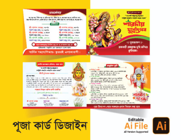 দূর্গা পূজা কার্ড ডিজাইন. Durga Puja Card Design