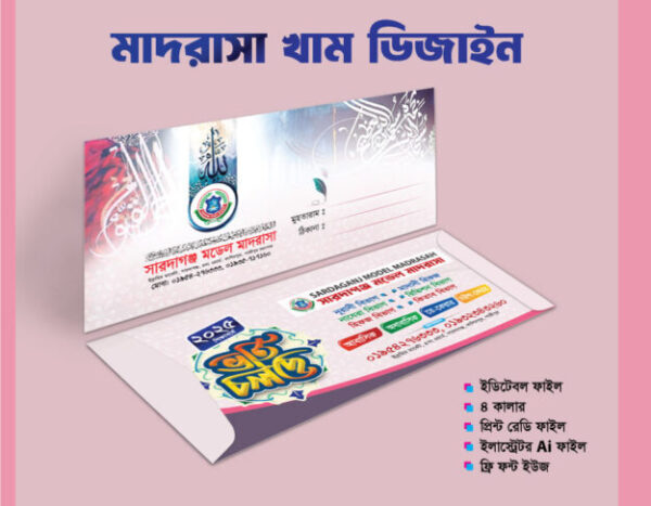 মাদরাসার খাম ডিজাইন