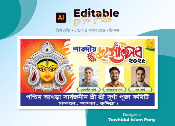 শারদীয় দূর্গা পূজা ব্যানার | Durga Puja Banner