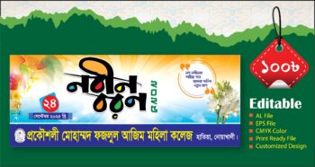নবীন বরণ অনুষ্ঠান ব্যানার