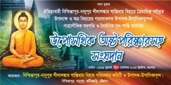 অষ্টপরিষ্কারসহ সংঘদান ব্যানার/barua event banner