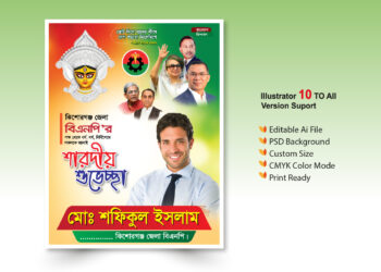 শারদীয় দুর্গাপূজার শুভেচ্ছা পোস্টার ডিজাইন ২০২৫/sharodio durga puja suveccha poster design 2025