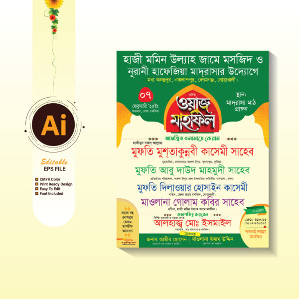ওয়াজ মাহফিল পোস্টার - Waz Mahfil Poster