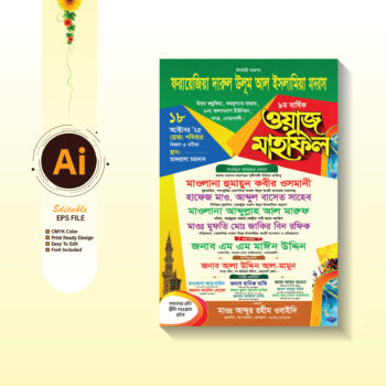 ওয়াজ মাহফিল পোস্টার - Waz Mahfil Poster