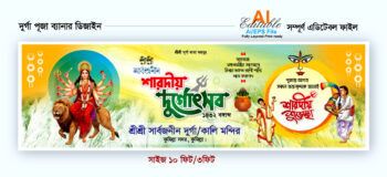 durga puja banner Design | দুর্গা পূজা গেইট ব্যানার ডিজাইন