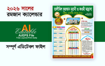 2026 Ramadan Calendar Design / ২০২৬ রমজান ক্যালেন্ডার ডিজাইন