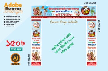 শারদীয় দূর্গাপূজার গেইট ব্যানার ডিজাইন মন্দির প্রযোজ্য 2025