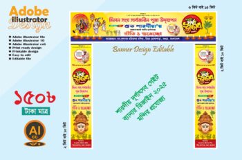 শারদীয় দূর্গাৎসব গেইট ব্যানার ডিজাইন/ Autumn Durga Festival Gate Banner Design 2025 (মন্দির প্রযোজ্য)