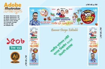 তারেক জিয়াউর রহমানের শারদীয় দূর্গাপূজার গেইট ব্যানার ডিজাইন