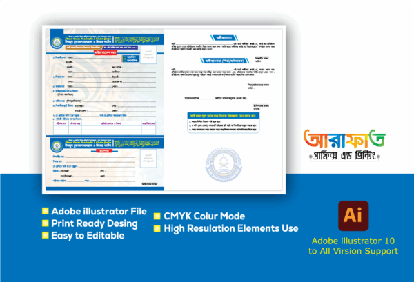 ভর্তি ফরম - Admission Form