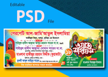 মাহফিল ব্যানার 2025