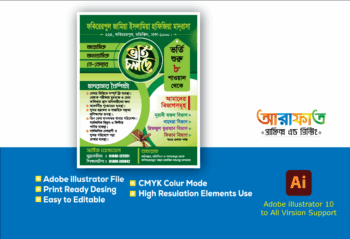 Madrasha Vhorti Poster - মাদ্রাসা ভর্তি পোষ্টার