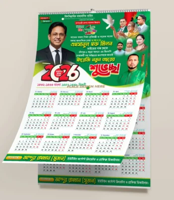 ইংরেজি নববর্ষ ক্যালেন্ডার বিএনপি'র শুভেচ্ছা পোস্টার ডিজাইন 2026.plp || রাজনৈতিক ক্যালেন্ডার