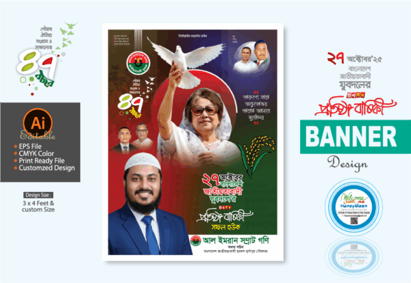 ২৭ অক্টোবর যুবদলের প্রতিষ্ঠাবার্ষিকী ব্যানার ডিজাইন