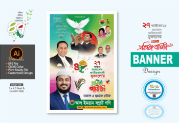 ২৭ অক্টোবর যুবদলের প্রতিষ্ঠাবার্ষিকী ব্যানার ডিজাইন