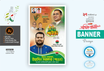 ২৭ অক্টোবর যুবদলের প্রতিষ্ঠা বার্ষিকী ব্যানার ডিজাইন