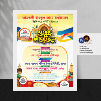 ইসলামী মহা সম্মেলন পোষ্টার ডিজাইন