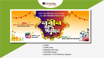 নবীন বরন ব্যানার ডিজাইন/ Nobin boron banner