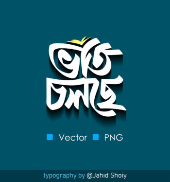 Vorti Colche Typography-ভর্তি চলছে টাইপোগ্রাফি