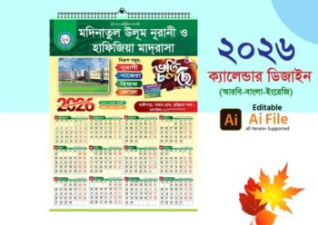 ২০২৬ সালের ক্যালেন্ডার ডিজাইন. Calendar Design 2026