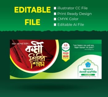 islami Chatro Shibir Banner/ ইসলামী ছাত্র ‍শিবির ব্যানার
