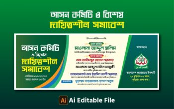 জামায়াত আসন কমিটি ও বিশেষ দায়িত্বশীল সমাবেশ