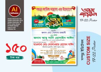 waz mahfil poster design / ওয়াজ মাহফিল পোস্টার ডিজাইন