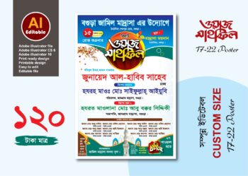 মাদ্রাসা ওয়াজ মাহফিল পোস্টার ডিজাইন